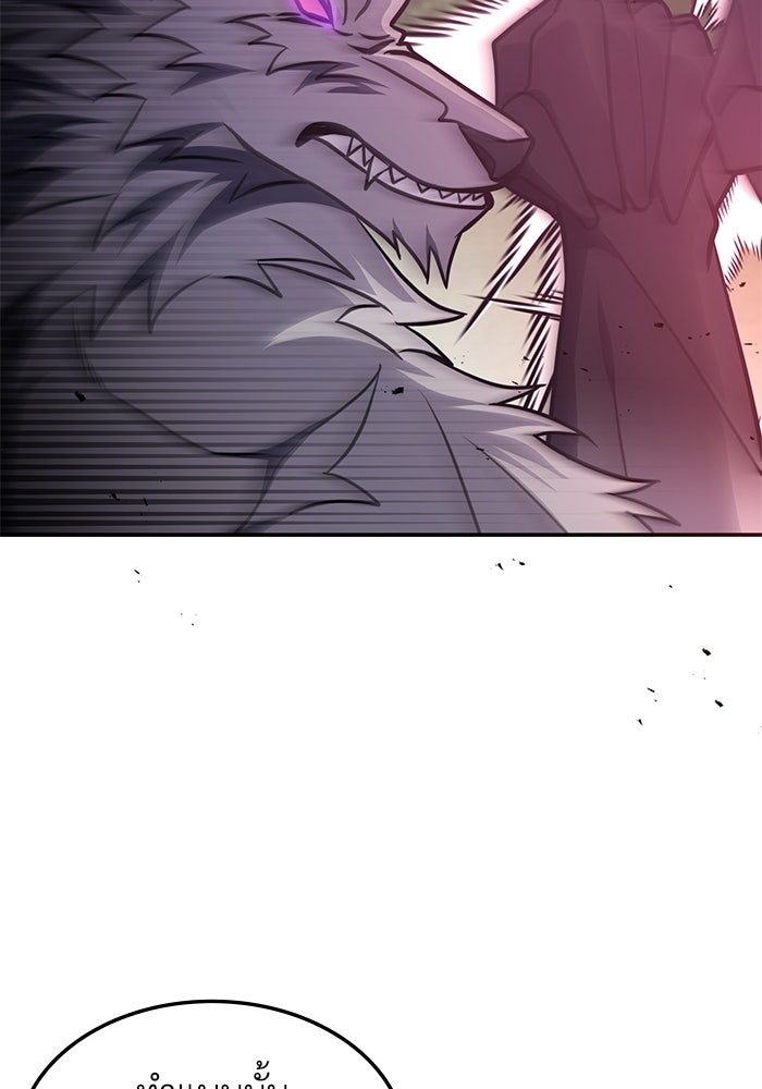 ฮีลเลอร์ตัวพ่อขอฟาดเรียบ - หน้า 79