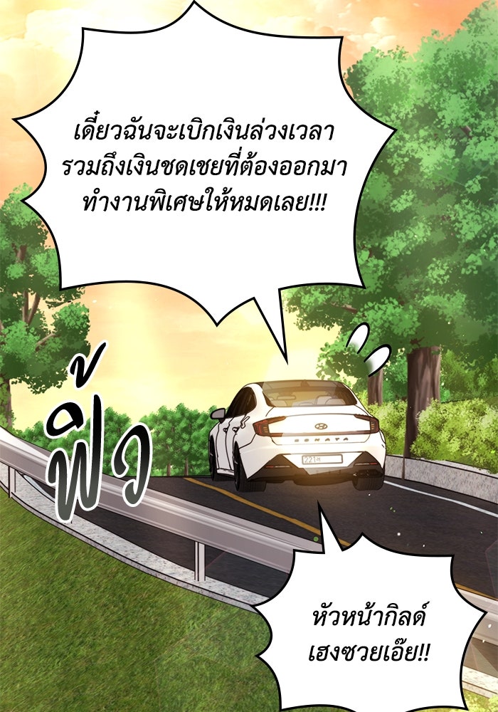 ฮีลเลอร์ตัวพ่อขอฟาดเรียบ - หน้า 8