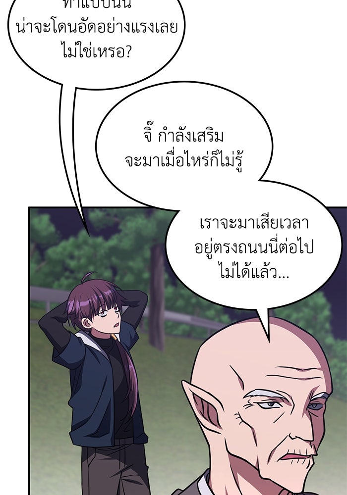 ฮีลเลอร์ตัวพ่อขอฟาดเรียบ - หน้า 80