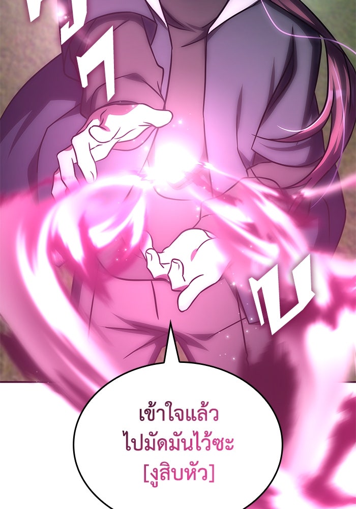 ฮีลเลอร์ตัวพ่อขอฟาดเรียบ - หน้า 82