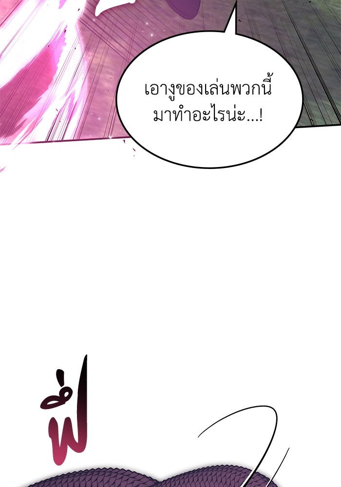 ฮีลเลอร์ตัวพ่อขอฟาดเรียบ - หน้า 85