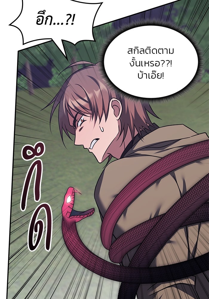 ฮีลเลอร์ตัวพ่อขอฟาดเรียบ - หน้า 87