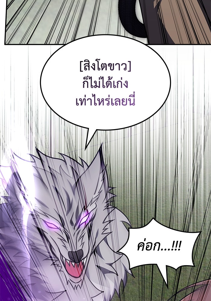 ฮีลเลอร์ตัวพ่อขอฟาดเรียบ - หน้า 88