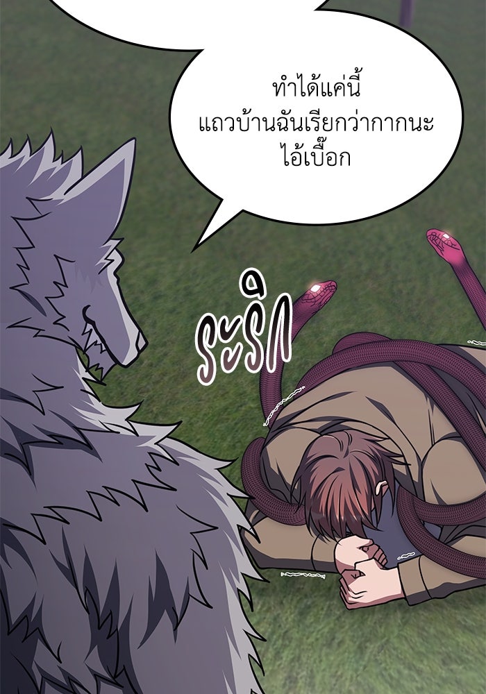 ฮีลเลอร์ตัวพ่อขอฟาดเรียบ - หน้า 91