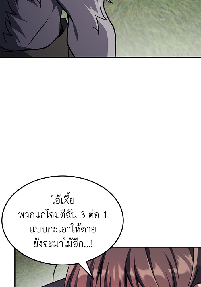 ฮีลเลอร์ตัวพ่อขอฟาดเรียบ - หน้า 92