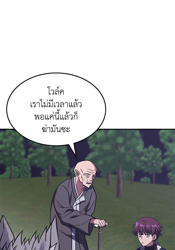 ฮีลเลอร์ตัวพ่อขอฟาดเรียบ - หน้า 95