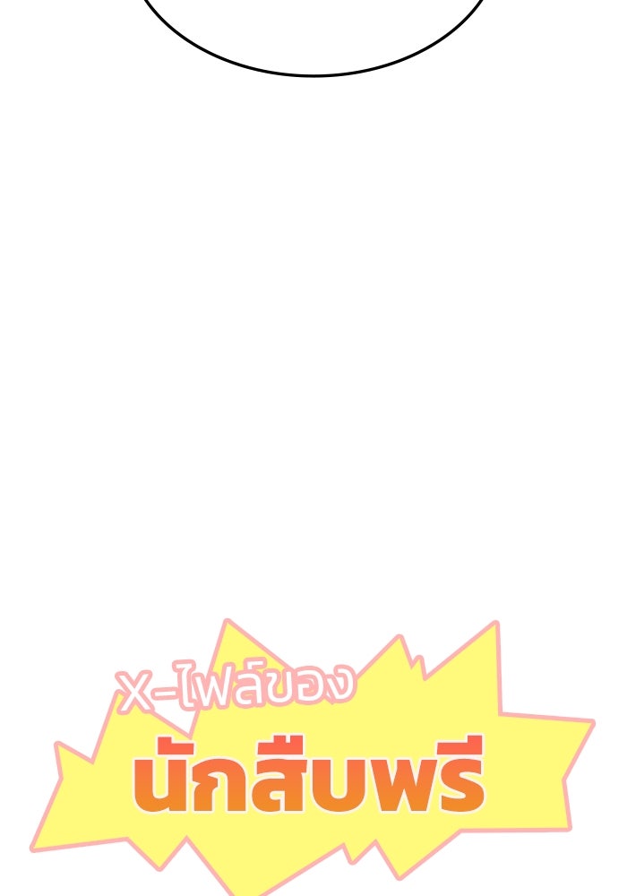 ฮีลเลอร์ตัวพ่อขอฟาดเรียบ - หน้า 107