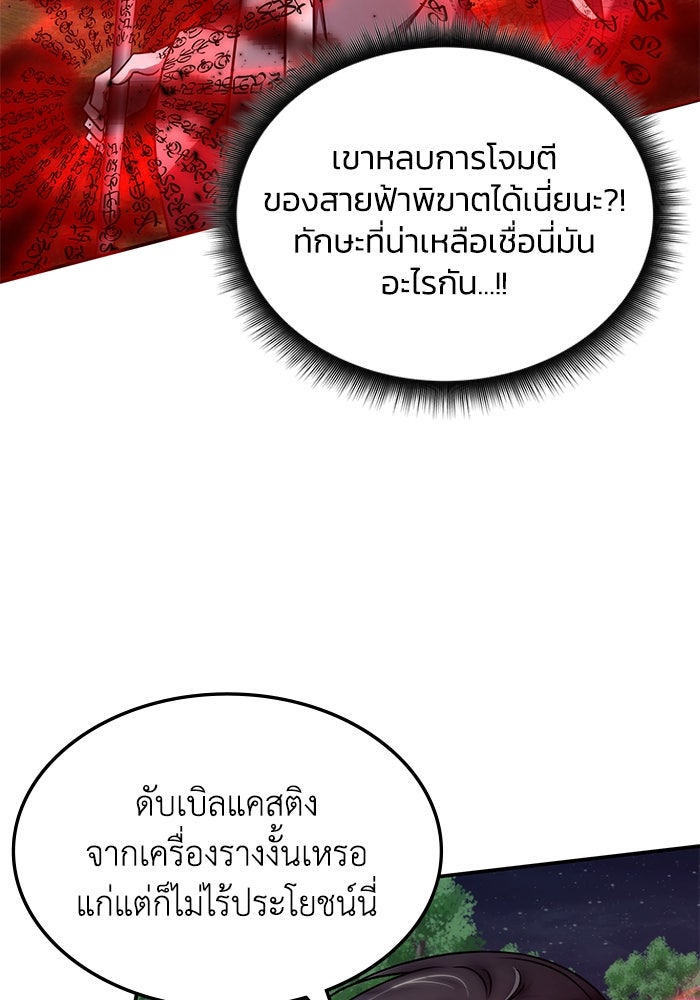 ฮีลเลอร์ตัวพ่อขอฟาดเรียบ - หน้า 22