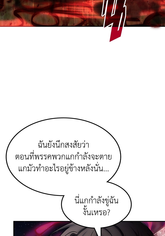 ฮีลเลอร์ตัวพ่อขอฟาดเรียบ - หน้า 32