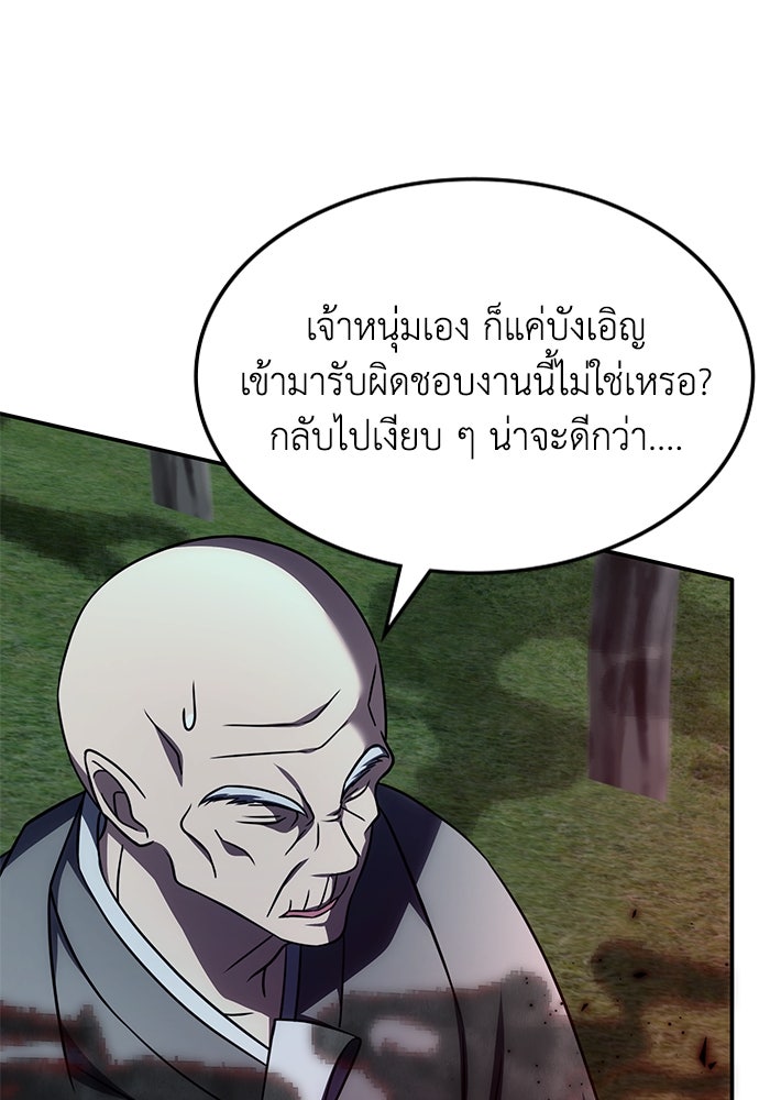 ฮีลเลอร์ตัวพ่อขอฟาดเรียบ - หน้า 36