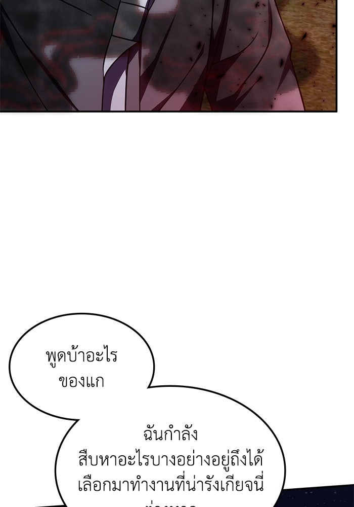 ฮีลเลอร์ตัวพ่อขอฟาดเรียบ - หน้า 37