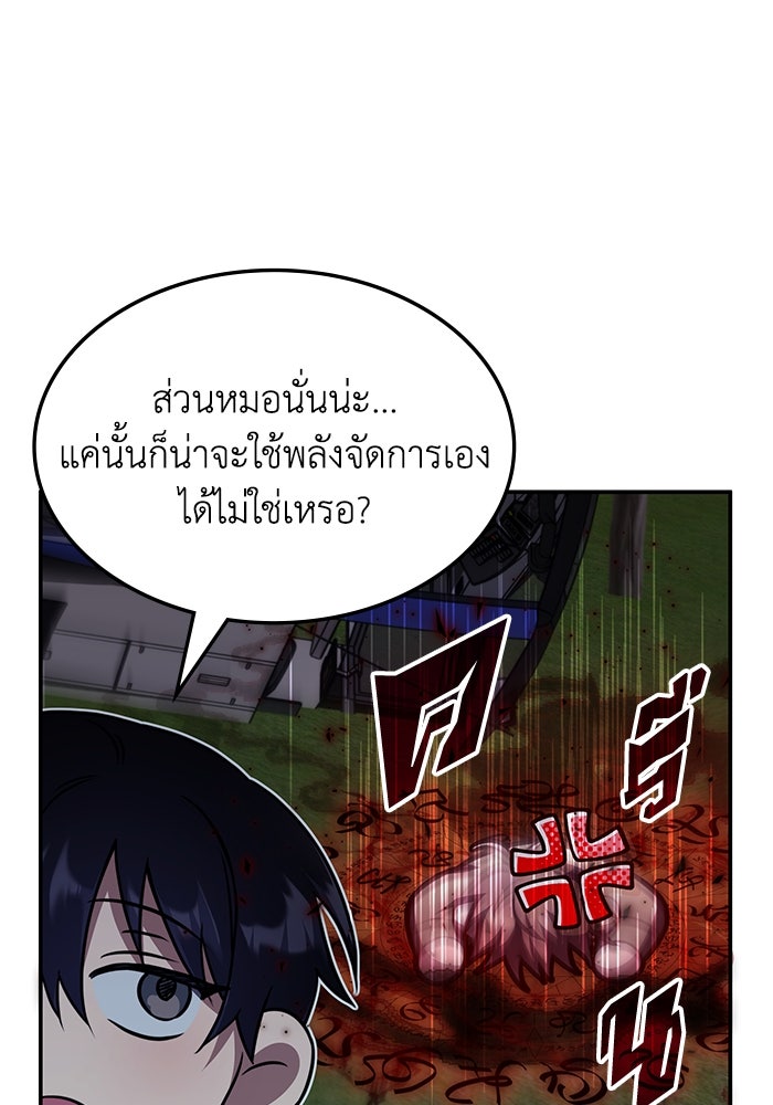 ฮีลเลอร์ตัวพ่อขอฟาดเรียบ - หน้า 39