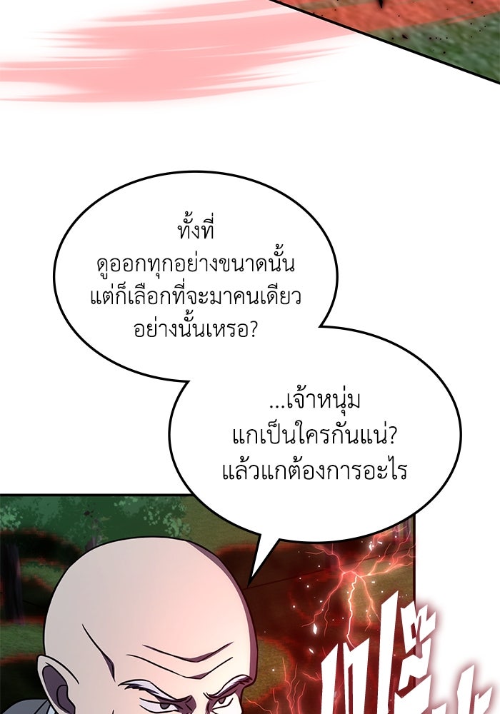 ฮีลเลอร์ตัวพ่อขอฟาดเรียบ - หน้า 45