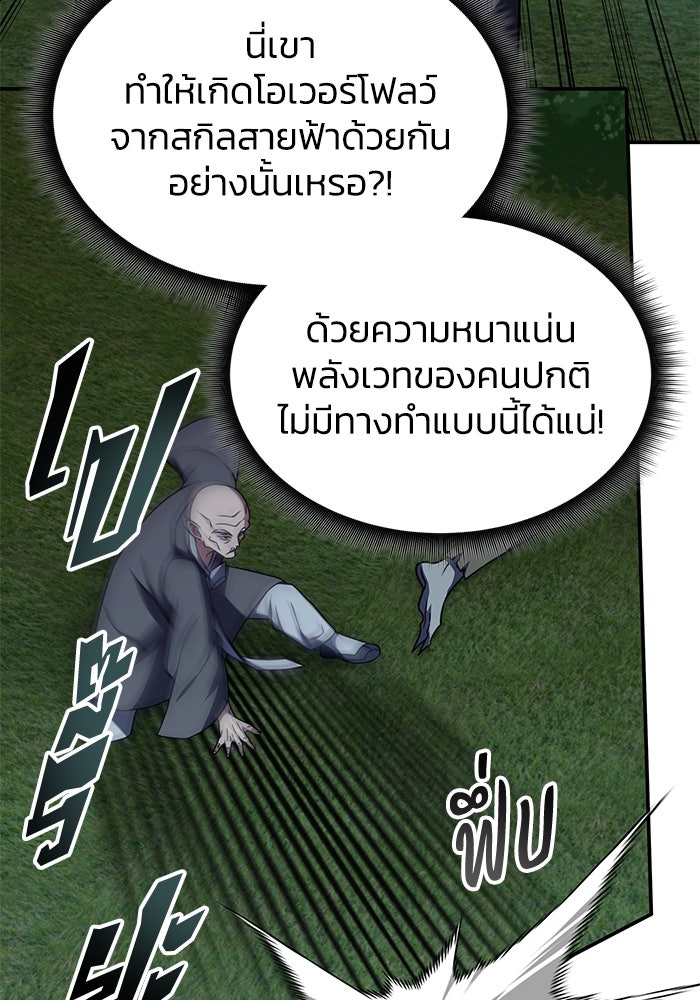 ฮีลเลอร์ตัวพ่อขอฟาดเรียบ - หน้า 53
