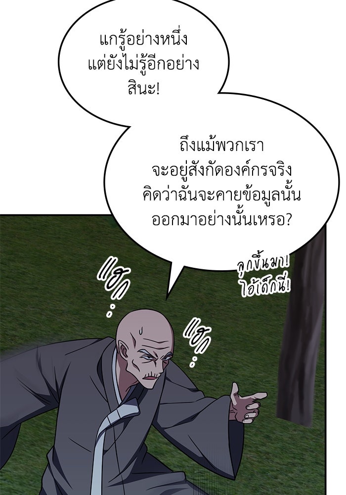 ฮีลเลอร์ตัวพ่อขอฟาดเรียบ - หน้า 58