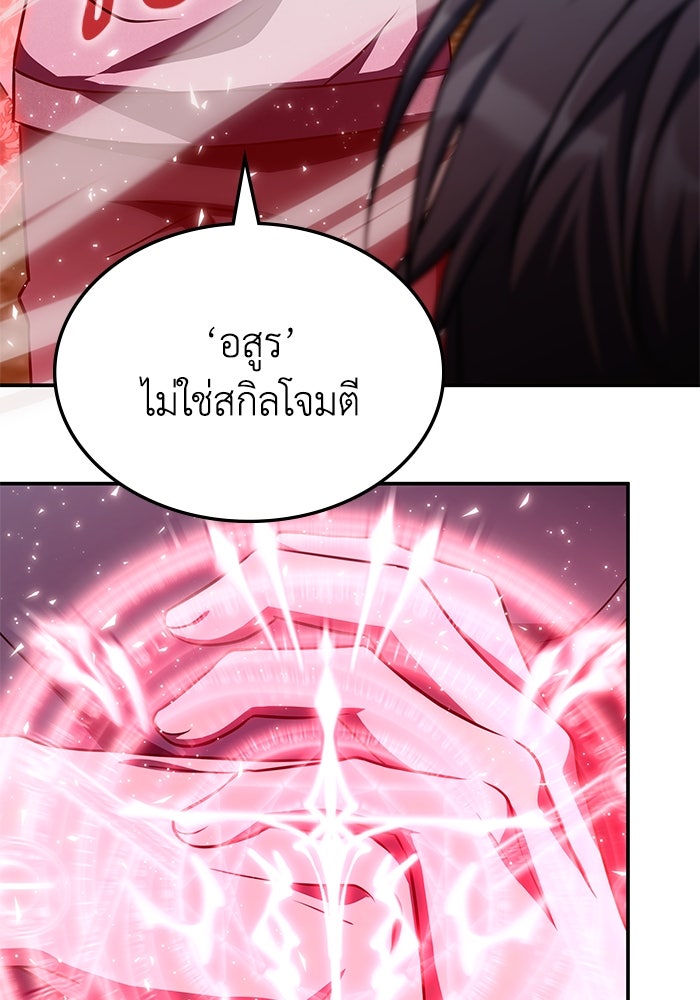 ฮีลเลอร์ตัวพ่อขอฟาดเรียบ - หน้า 6