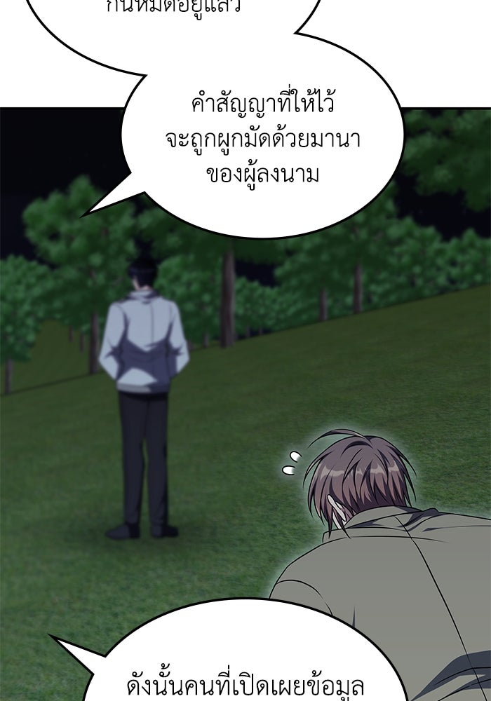 ฮีลเลอร์ตัวพ่อขอฟาดเรียบ - หน้า 60