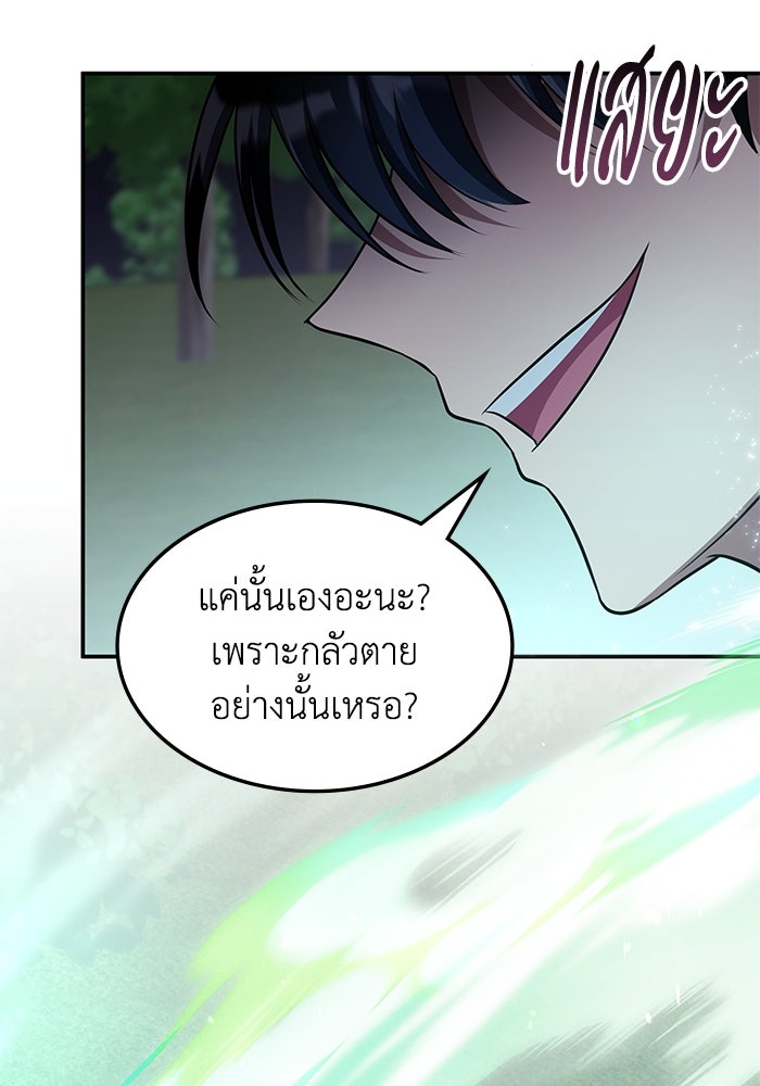 ฮีลเลอร์ตัวพ่อขอฟาดเรียบ - หน้า 63