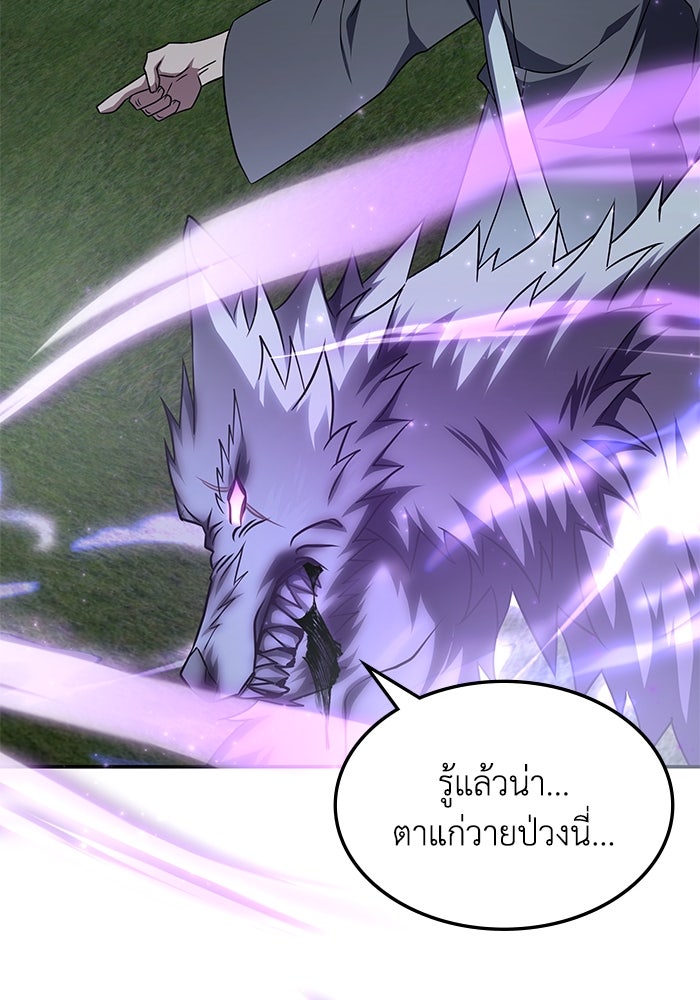 ฮีลเลอร์ตัวพ่อขอฟาดเรียบ - หน้า 67