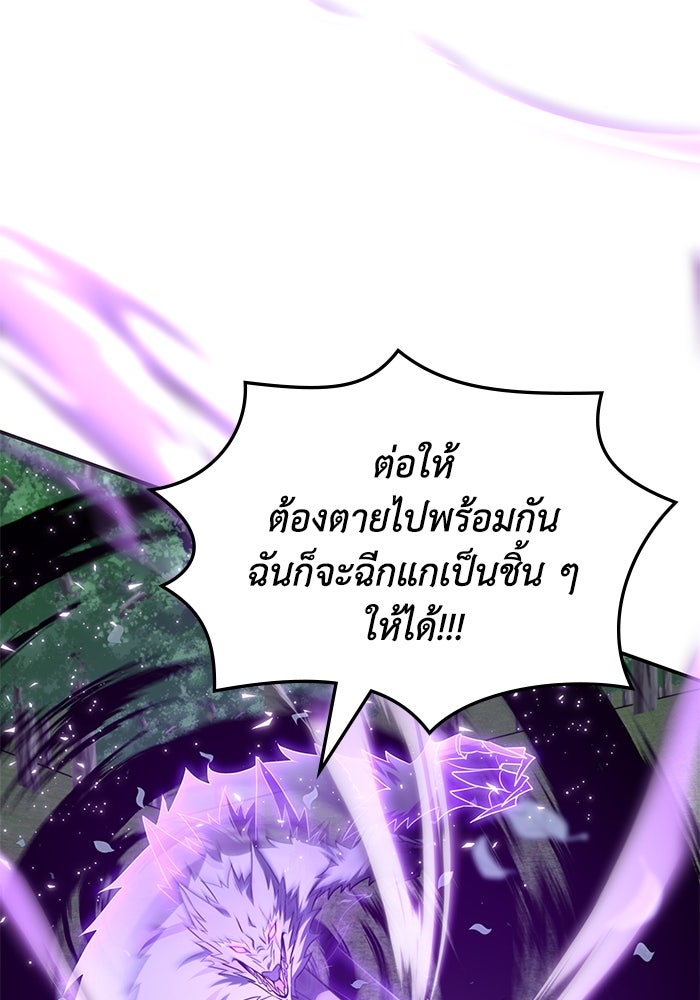 ฮีลเลอร์ตัวพ่อขอฟาดเรียบ - หน้า 68
