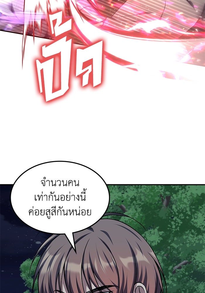 ฮีลเลอร์ตัวพ่อขอฟาดเรียบ - หน้า 71