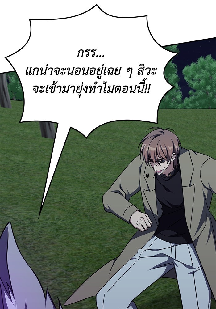 ฮีลเลอร์ตัวพ่อขอฟาดเรียบ - หน้า 73