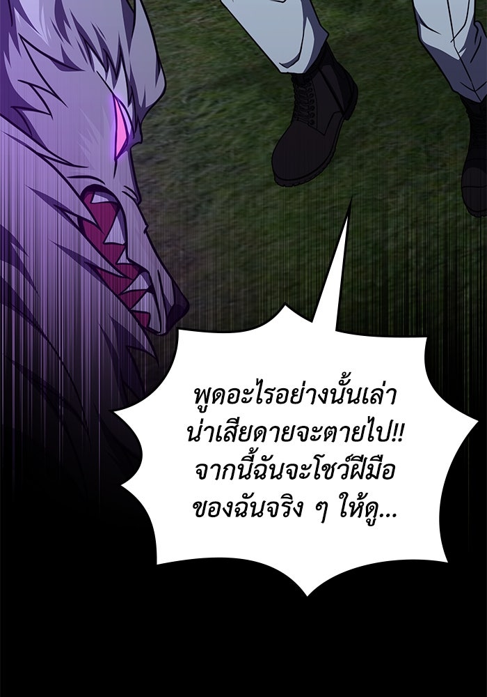 ฮีลเลอร์ตัวพ่อขอฟาดเรียบ - หน้า 74