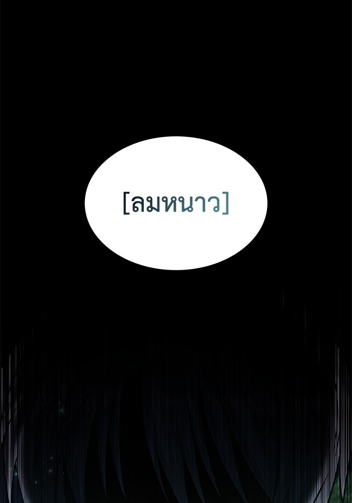 ฮีลเลอร์ตัวพ่อขอฟาดเรียบ - หน้า 75