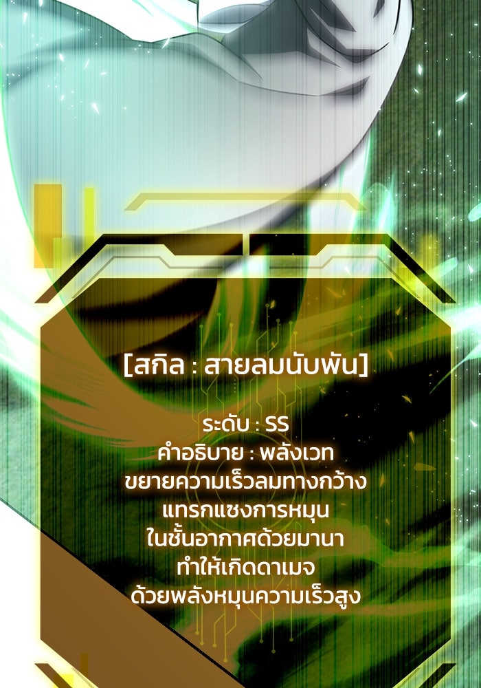 ฮีลเลอร์ตัวพ่อขอฟาดเรียบ - หน้า 80