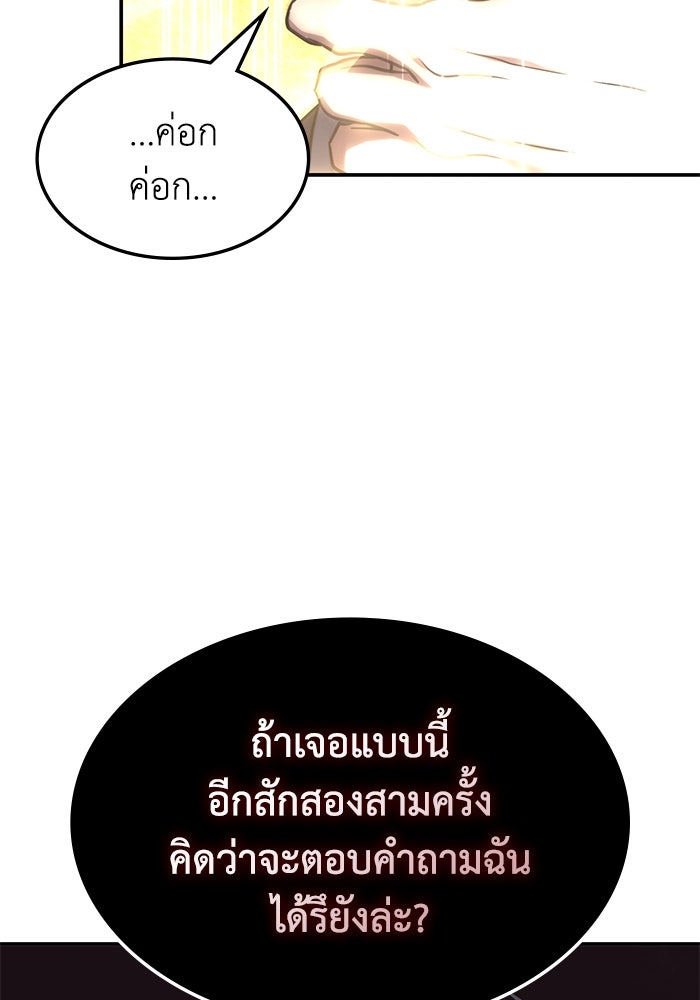 ฮีลเลอร์ตัวพ่อขอฟาดเรียบ - หน้า 85