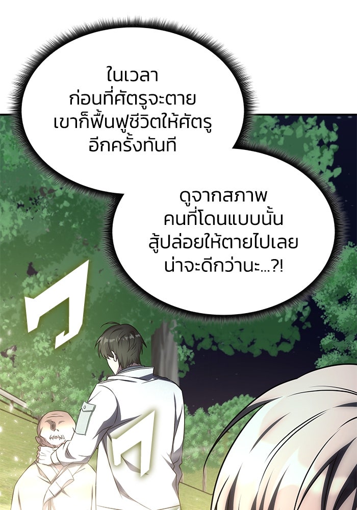 ฮีลเลอร์ตัวพ่อขอฟาดเรียบ - หน้า 91