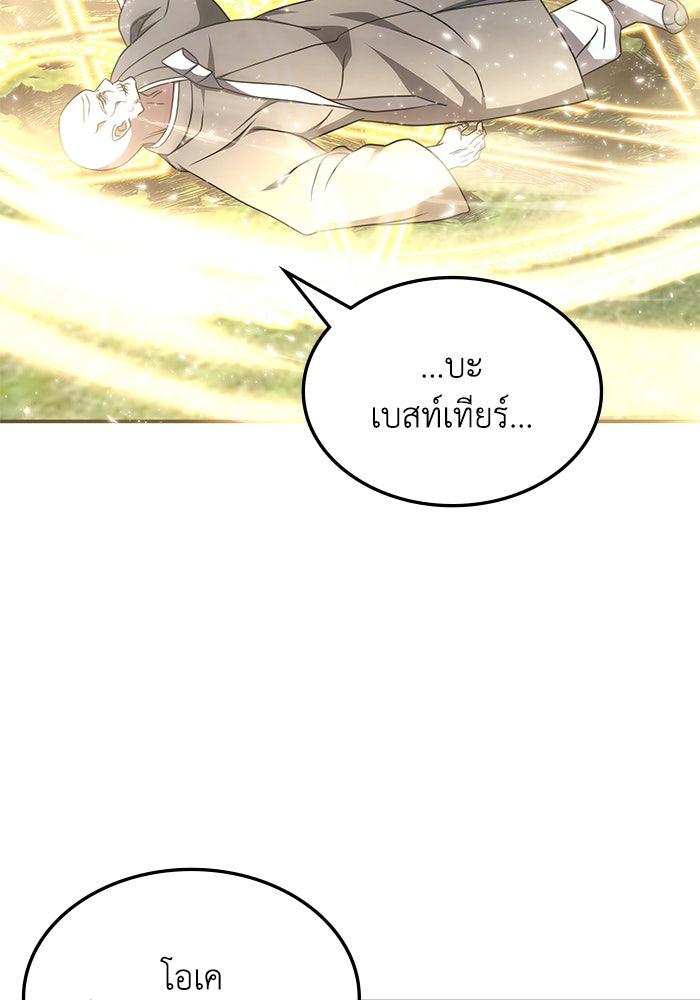 ฮีลเลอร์ตัวพ่อขอฟาดเรียบ - หน้า 97