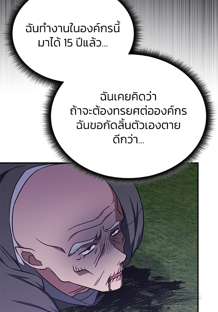 ฮีลเลอร์ตัวพ่อขอฟาดเรียบ - หน้า 10