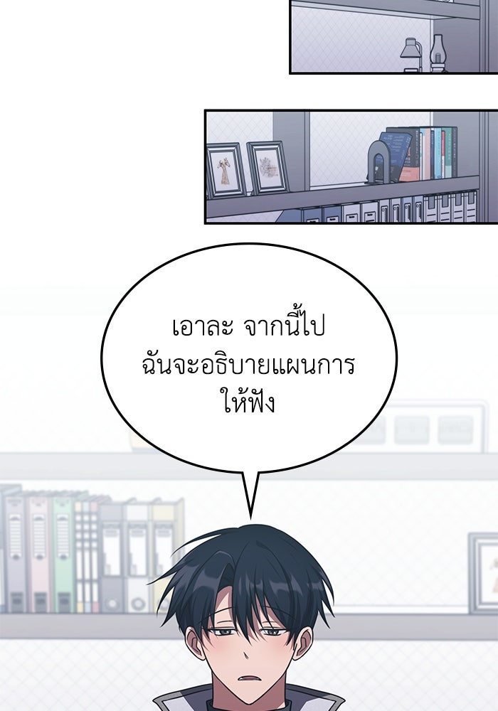 ฮีลเลอร์ตัวพ่อขอฟาดเรียบ - หน้า 102