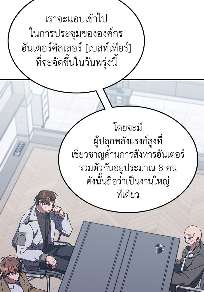 ฮีลเลอร์ตัวพ่อขอฟาดเรียบ - หน้า 104