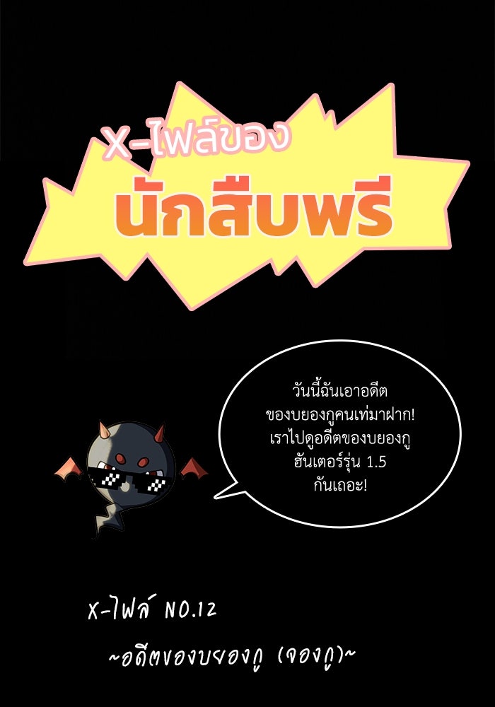 ฮีลเลอร์ตัวพ่อขอฟาดเรียบ - หน้า 112