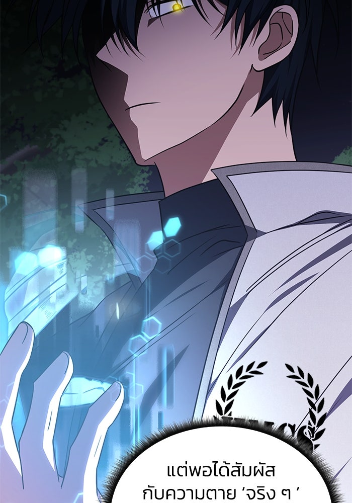 ฮีลเลอร์ตัวพ่อขอฟาดเรียบ - หน้า 12