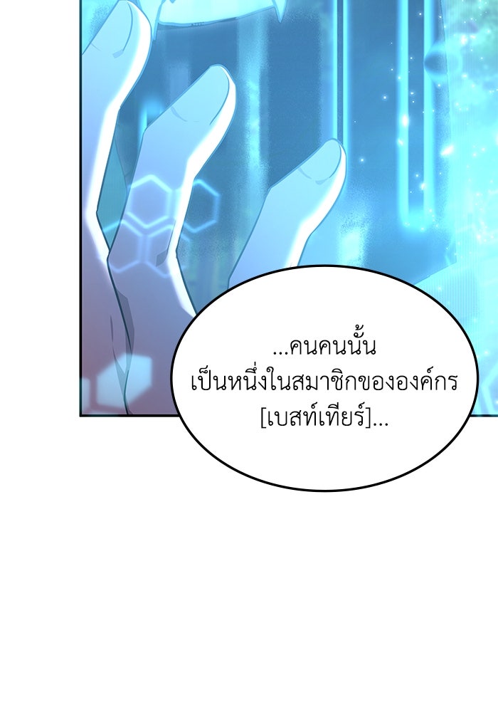 ฮีลเลอร์ตัวพ่อขอฟาดเรียบ - หน้า 14