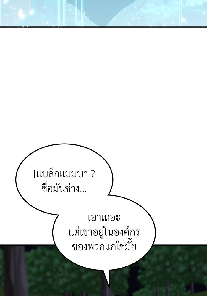 ฮีลเลอร์ตัวพ่อขอฟาดเรียบ - หน้า 16