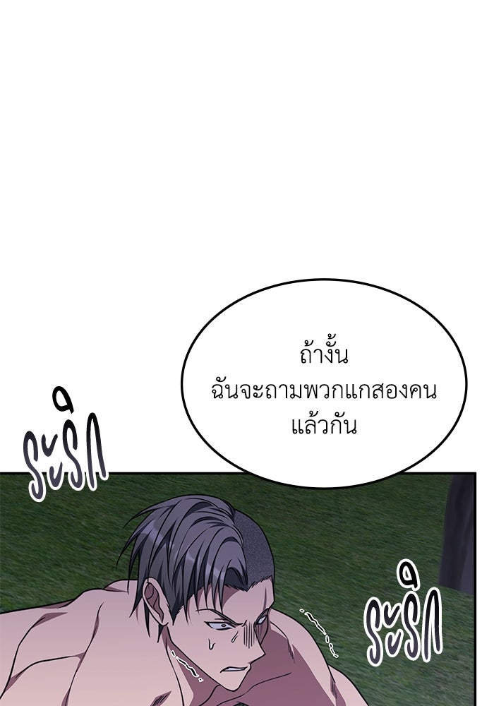 ฮีลเลอร์ตัวพ่อขอฟาดเรียบ - หน้า 18