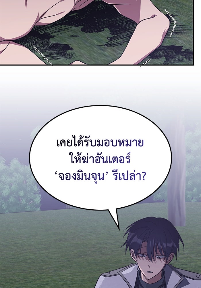 ฮีลเลอร์ตัวพ่อขอฟาดเรียบ - หน้า 19