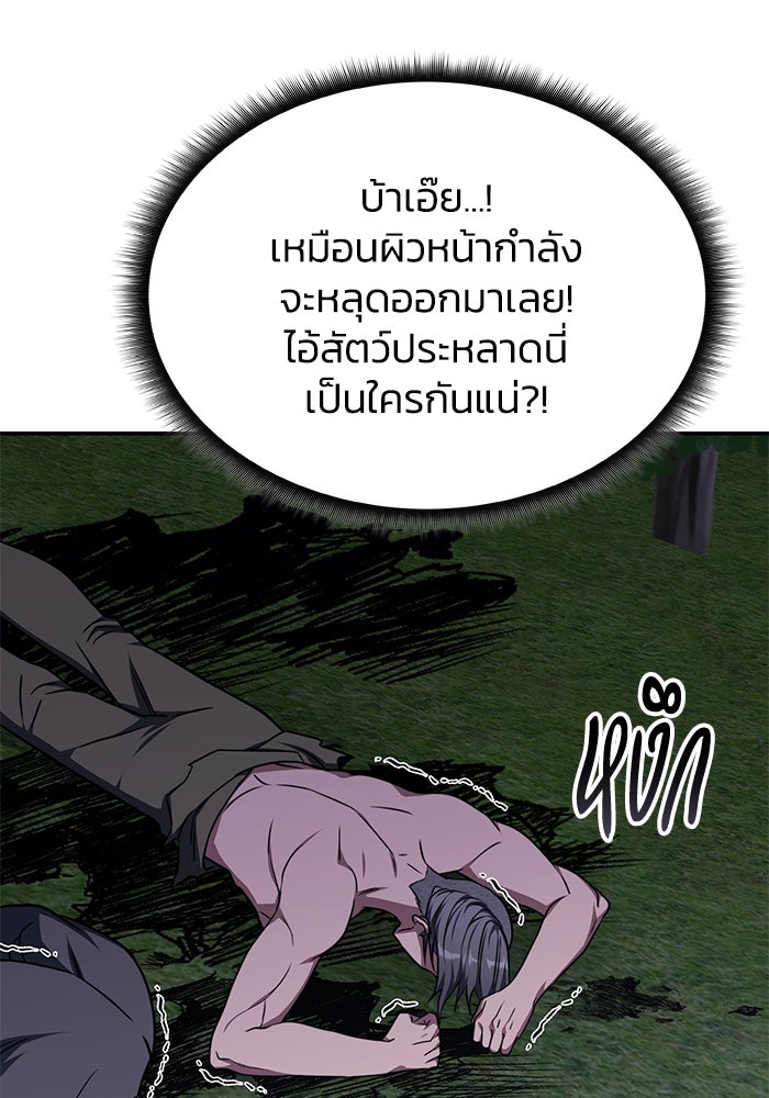 ฮีลเลอร์ตัวพ่อขอฟาดเรียบ - หน้า 23