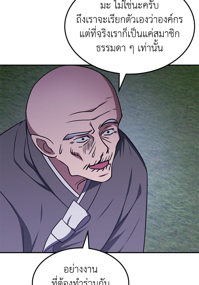 ฮีลเลอร์ตัวพ่อขอฟาดเรียบ - หน้า 25