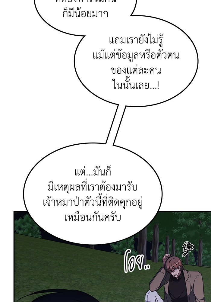 ฮีลเลอร์ตัวพ่อขอฟาดเรียบ - หน้า 26