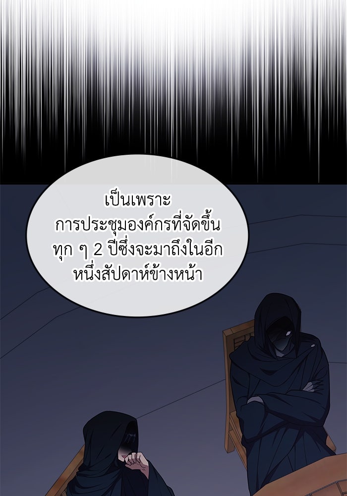 ฮีลเลอร์ตัวพ่อขอฟาดเรียบ - หน้า 28