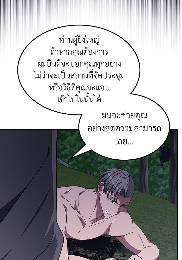 ฮีลเลอร์ตัวพ่อขอฟาดเรียบ - หน้า 30