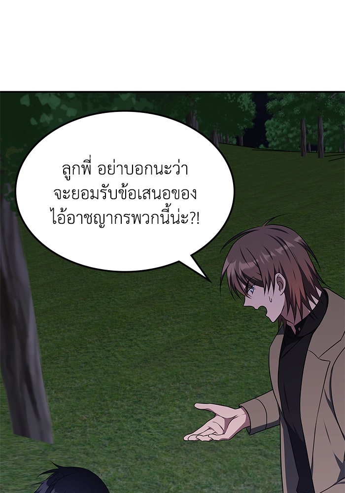 ฮีลเลอร์ตัวพ่อขอฟาดเรียบ - หน้า 35