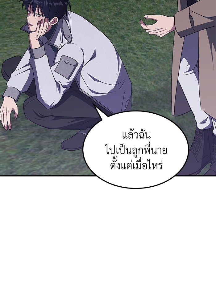 ฮีลเลอร์ตัวพ่อขอฟาดเรียบ - หน้า 36