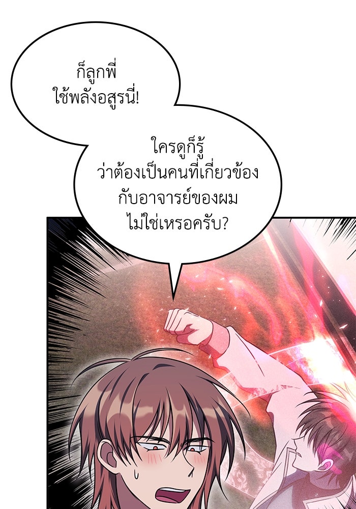 ฮีลเลอร์ตัวพ่อขอฟาดเรียบ - หน้า 37