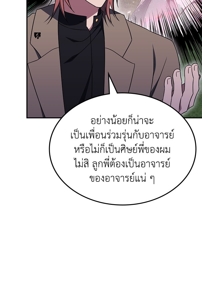 ฮีลเลอร์ตัวพ่อขอฟาดเรียบ - หน้า 38